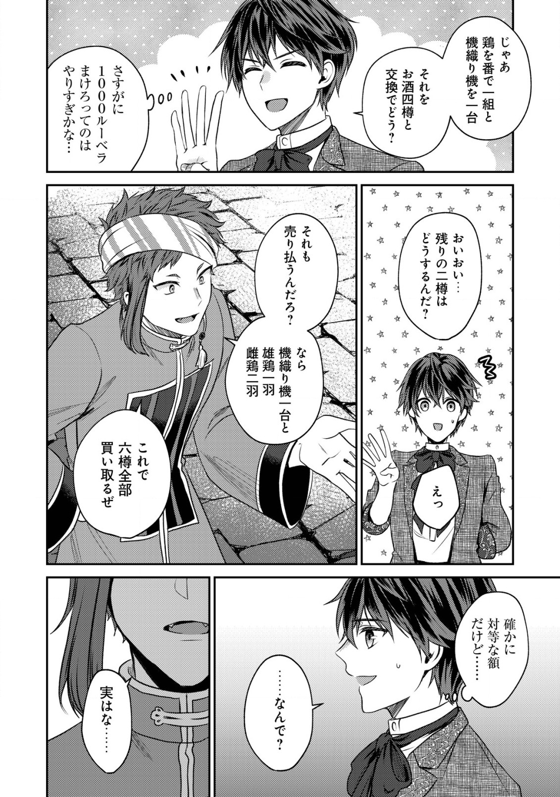 BARTLETT EIYUU-TAN (MANGA) - raw - Chapter 20.2 - https://jpdd.ccdd.to/JPDD/bartletteiyuutanmanga/235154/cnydzi1f301.jpg