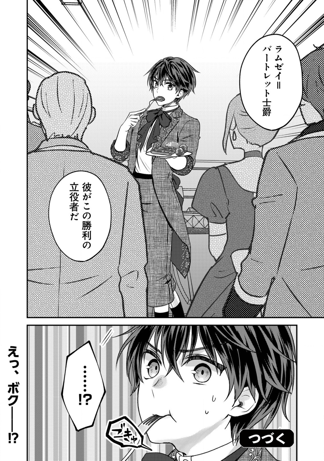 BARTLETT EIYUU-TAN (MANGA) - raw - Chapter 20.2 - https://jpdd.ccdd.to/JPDD/bartletteiyuutanmanga/235154/cqwpcpneoqt.jpg