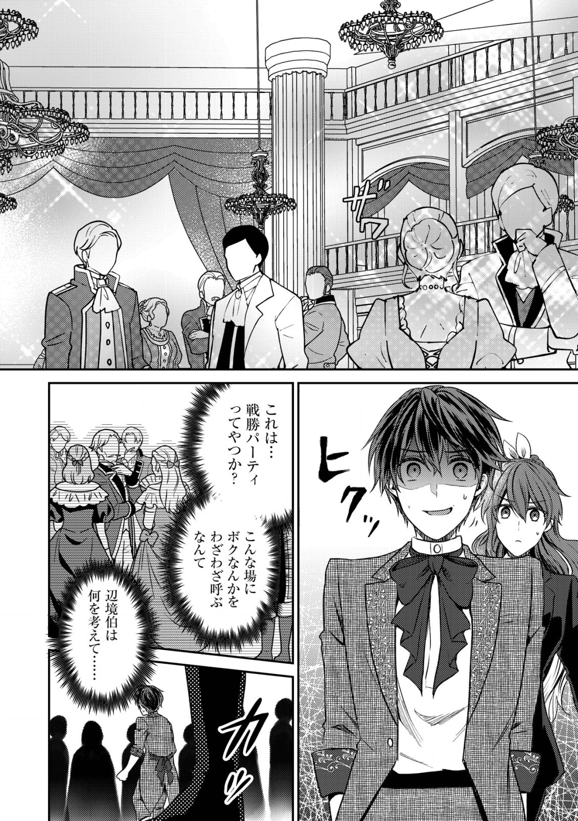 BARTLETT EIYUU-TAN (MANGA) - raw - Chapter 20.2 - https://jpdd.ccdd.to/JPDD/bartletteiyuutanmanga/235154/gminx11fqsm.jpg