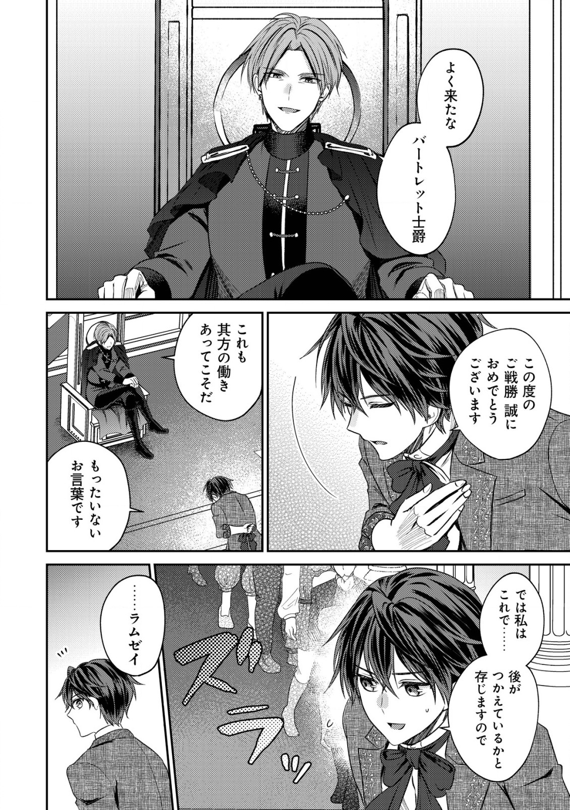 BARTLETT EIYUU-TAN (MANGA) - raw - Chapter 20.2 - https://jpdd.ccdd.to/JPDD/bartletteiyuutanmanga/235154/j2jzaorueiq.jpg