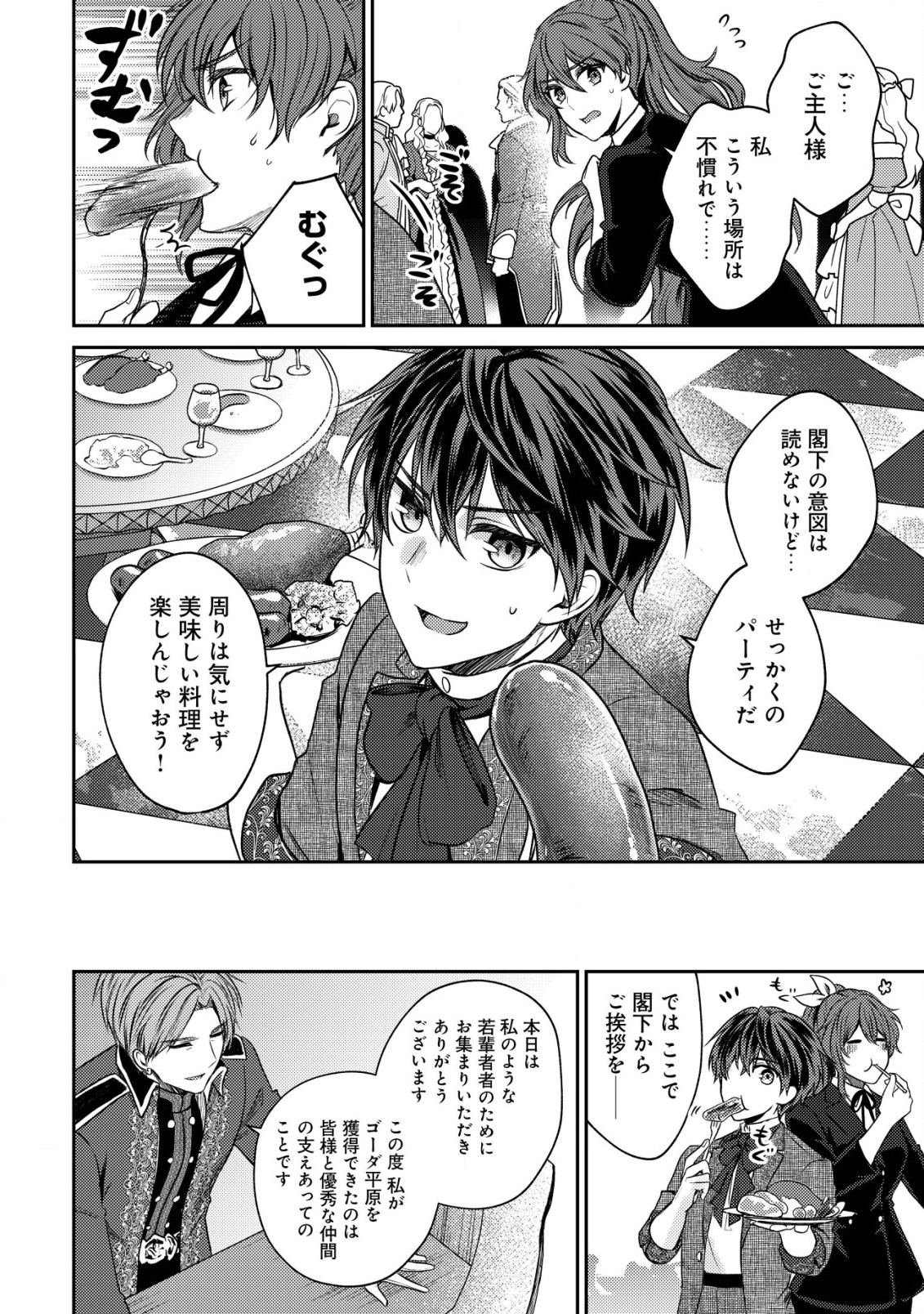 BARTLETT EIYUU-TAN (MANGA) - raw - Chapter 20.2 - https://jpdd.ccdd.to/JPDD/bartletteiyuutanmanga/235154/mvp15euy0l0.jpg
