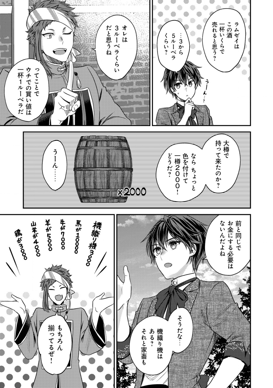 BARTLETT EIYUU-TAN (MANGA) - raw - Chapter 20.2 - https://jpdd.ccdd.to/JPDD/bartletteiyuutanmanga/235154/ocv5z5m2llm.jpg