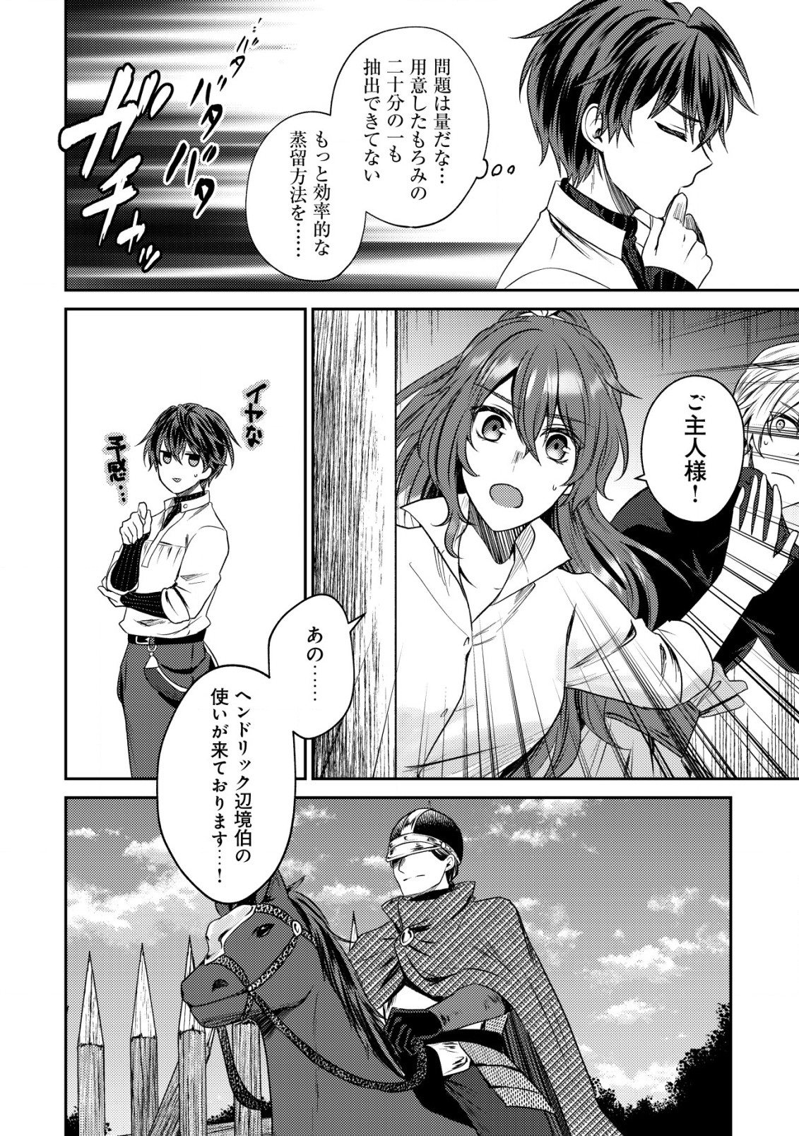 BARTLETT EIYUU-TAN (MANGA) - raw - Chapter 21.1 - https://jpdd.ccdd.to/JPDD/bartletteiyuutanmanga/236455/bifdis4i3ho.jpg