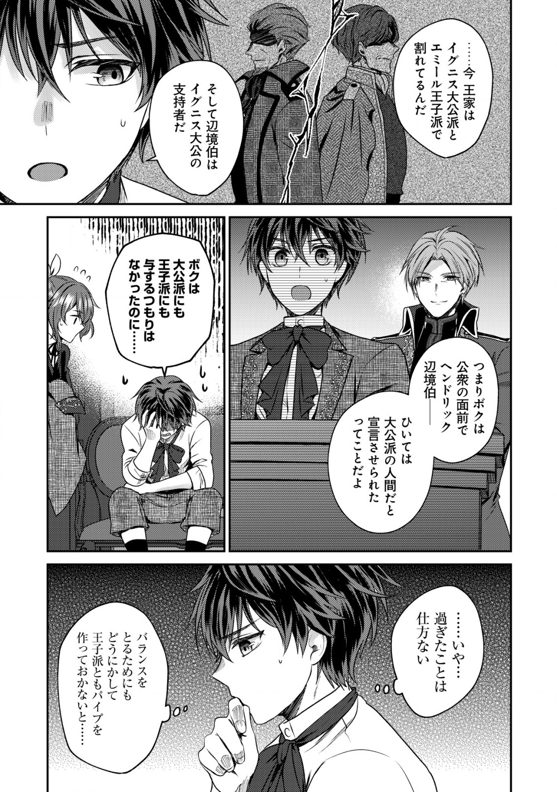 BARTLETT EIYUU-TAN (MANGA) - raw - Chapter 21.1 - https://jpdd.ccdd.to/JPDD/bartletteiyuutanmanga/236455/bourqud5ljx.jpg