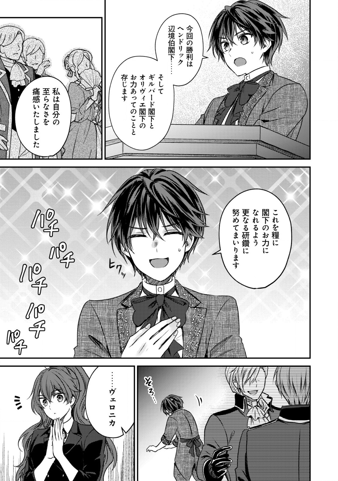 BARTLETT EIYUU-TAN (MANGA) - raw - Chapter 21.1 - https://jpdd.ccdd.to/JPDD/bartletteiyuutanmanga/236455/esmgq5heacd.jpg
