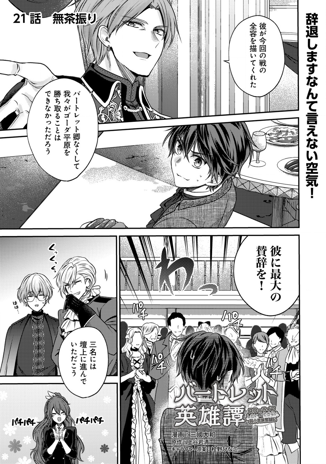 BARTLETT EIYUU-TAN (MANGA) - raw - Chapter 21.1 - https://jpdd.ccdd.to/JPDD/bartletteiyuutanmanga/236455/gj0rw5caela.jpg