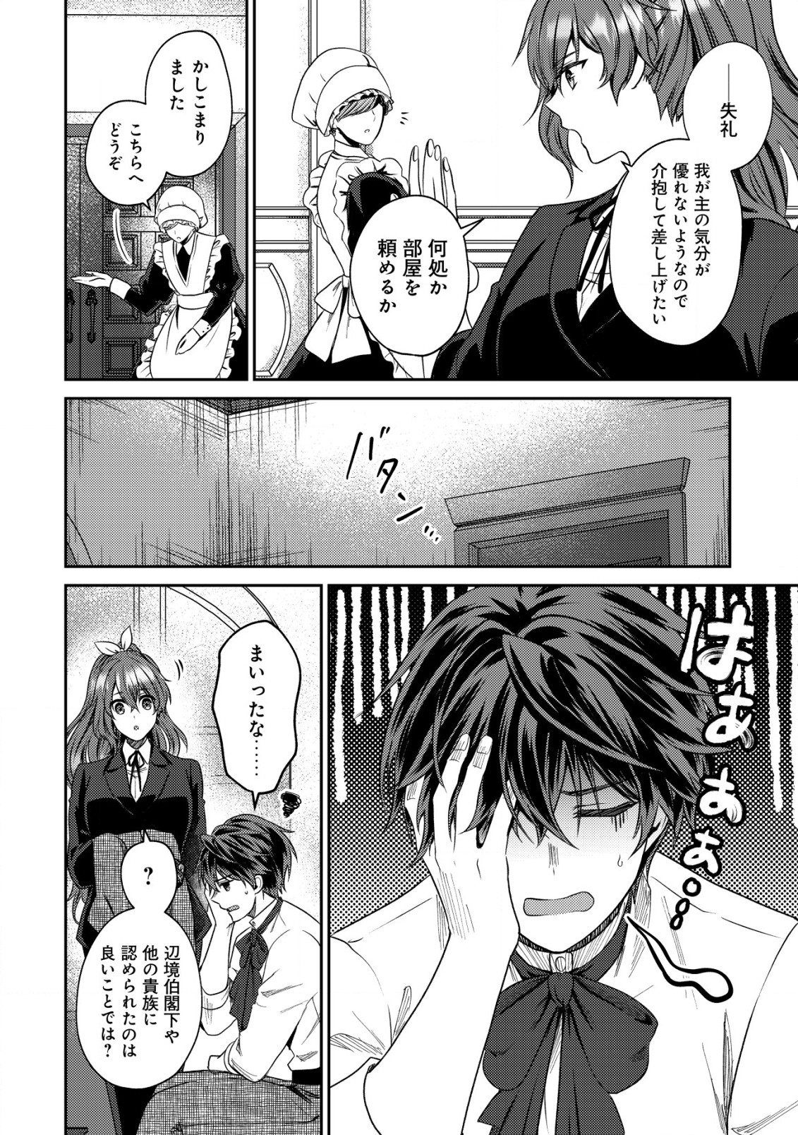 BARTLETT EIYUU-TAN (MANGA) - raw - Chapter 21.1 - https://jpdd.ccdd.to/JPDD/bartletteiyuutanmanga/236455/j21lcozwhsu.jpg