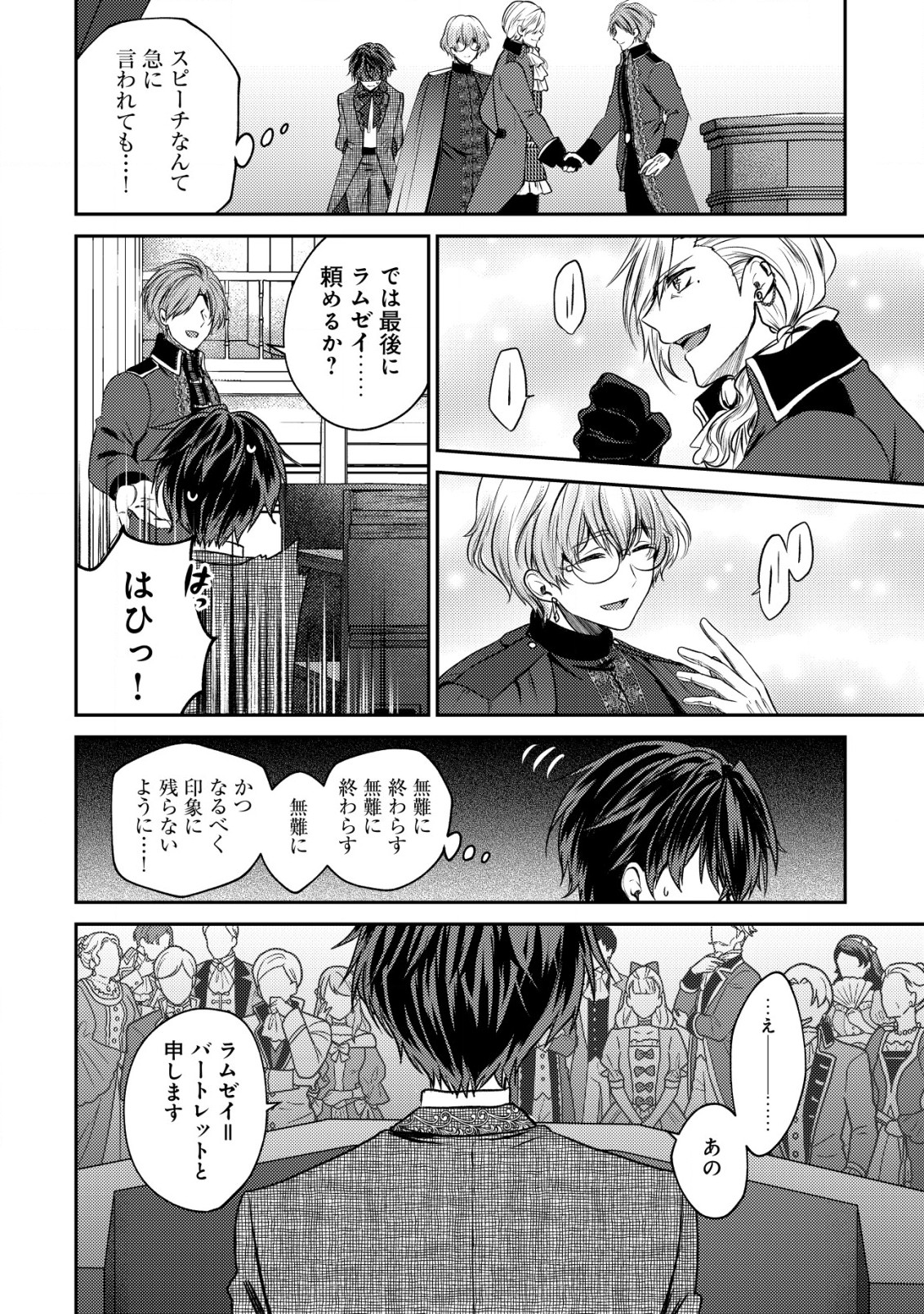 BARTLETT EIYUU-TAN (MANGA) - raw - Chapter 21.1 - https://jpdd.ccdd.to/JPDD/bartletteiyuutanmanga/236455/rs5mjwxlryn.jpg