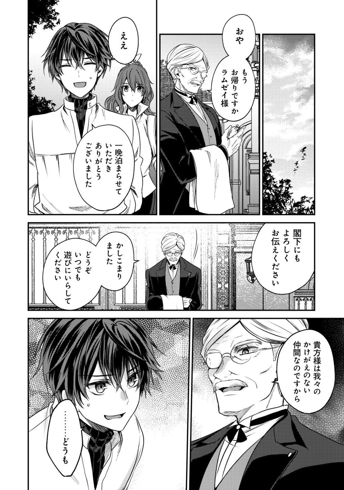 BARTLETT EIYUU-TAN (MANGA) - raw - Chapter 21.1 - https://jpdd.ccdd.to/JPDD/bartletteiyuutanmanga/236455/tn4snmot1fd.jpg