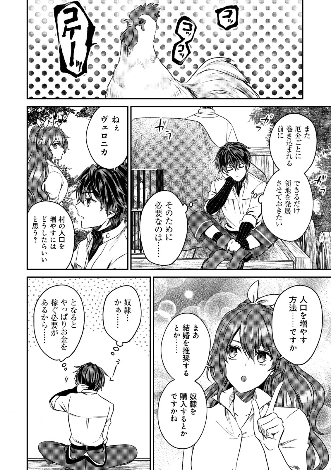 BARTLETT EIYUU-TAN (MANGA) - raw - Chapter 21.1 - https://jpdd.ccdd.to/JPDD/bartletteiyuutanmanga/236455/ypqkagboutu.jpg