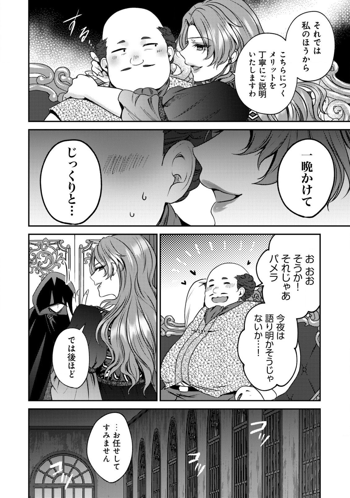 BARTLETT EIYUU-TAN (MANGA) - raw - Chapter 21.2 - https://jpdd.ccdd.to/JPDD/bartletteiyuutanmanga/238061/2uifwyu4crn.jpg