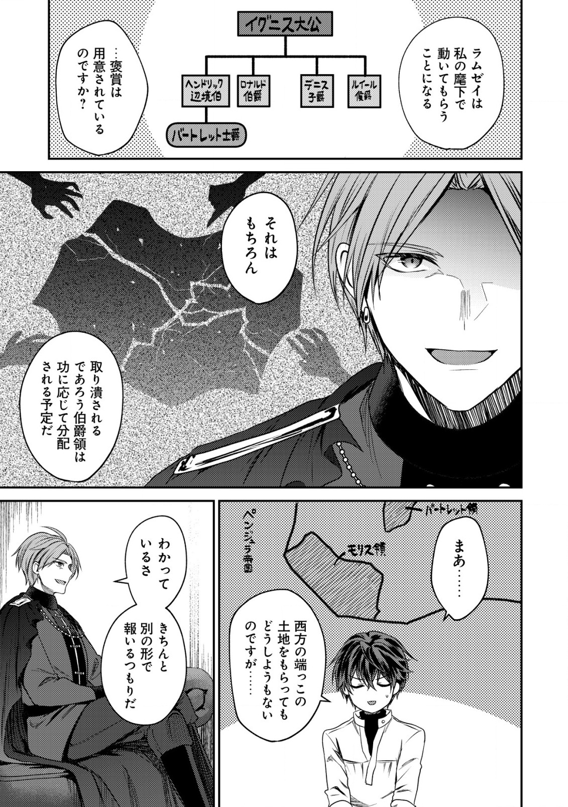BARTLETT EIYUU-TAN (MANGA) - raw - Chapter 21.2 - https://jpdd.ccdd.to/JPDD/bartletteiyuutanmanga/238061/3felo0cfnky.jpg