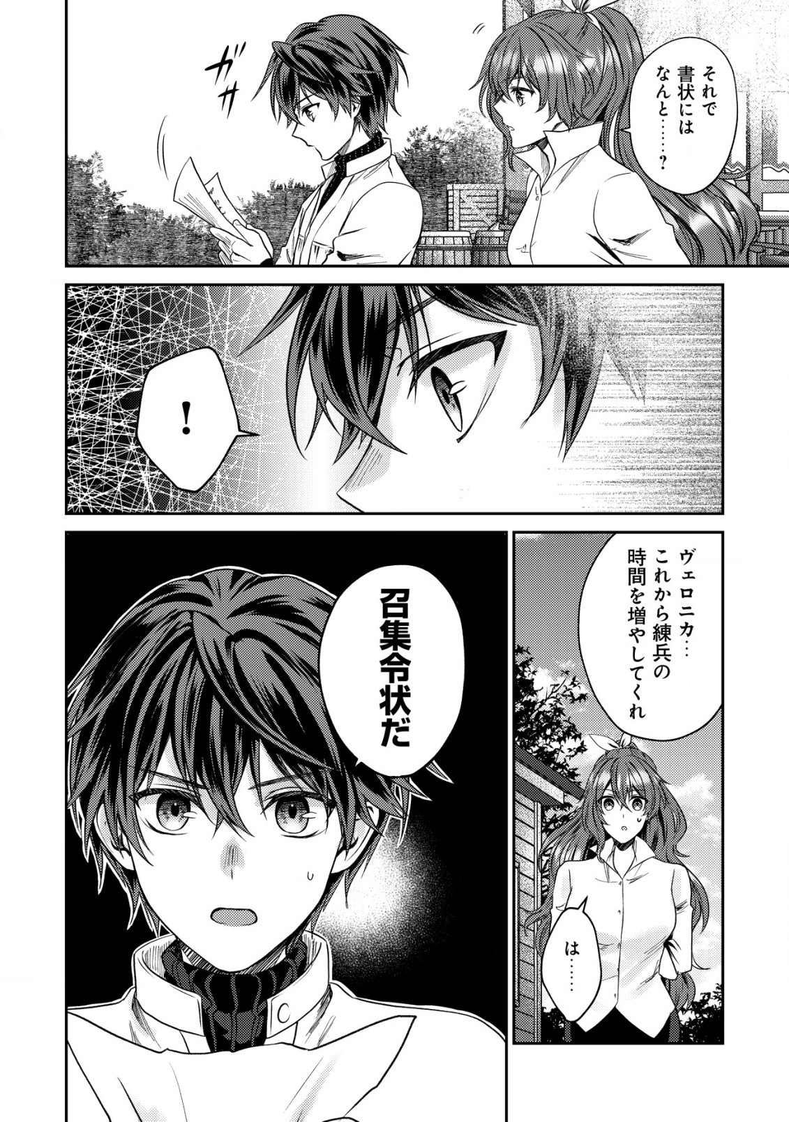 BARTLETT EIYUU-TAN (MANGA) - raw - Chapter 21.2 - https://jpdd.ccdd.to/JPDD/bartletteiyuutanmanga/238061/5byyvzawb3d.jpg