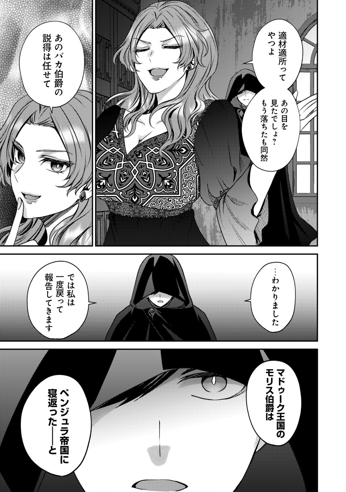 BARTLETT EIYUU-TAN (MANGA) - raw - Chapter 21.2 - https://jpdd.ccdd.to/JPDD/bartletteiyuutanmanga/238061/a10ap1fprxp.jpg