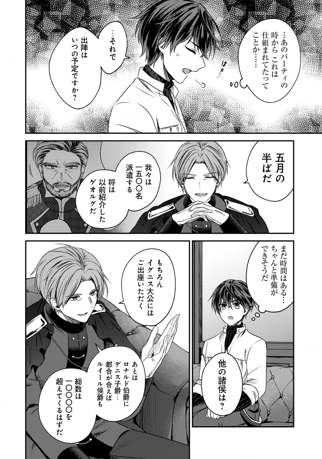 BARTLETT EIYUU-TAN (MANGA) - raw - Chapter 21.2 - https://jpdd.ccdd.to/JPDD/bartletteiyuutanmanga/238061/l4kczllx303.jpg