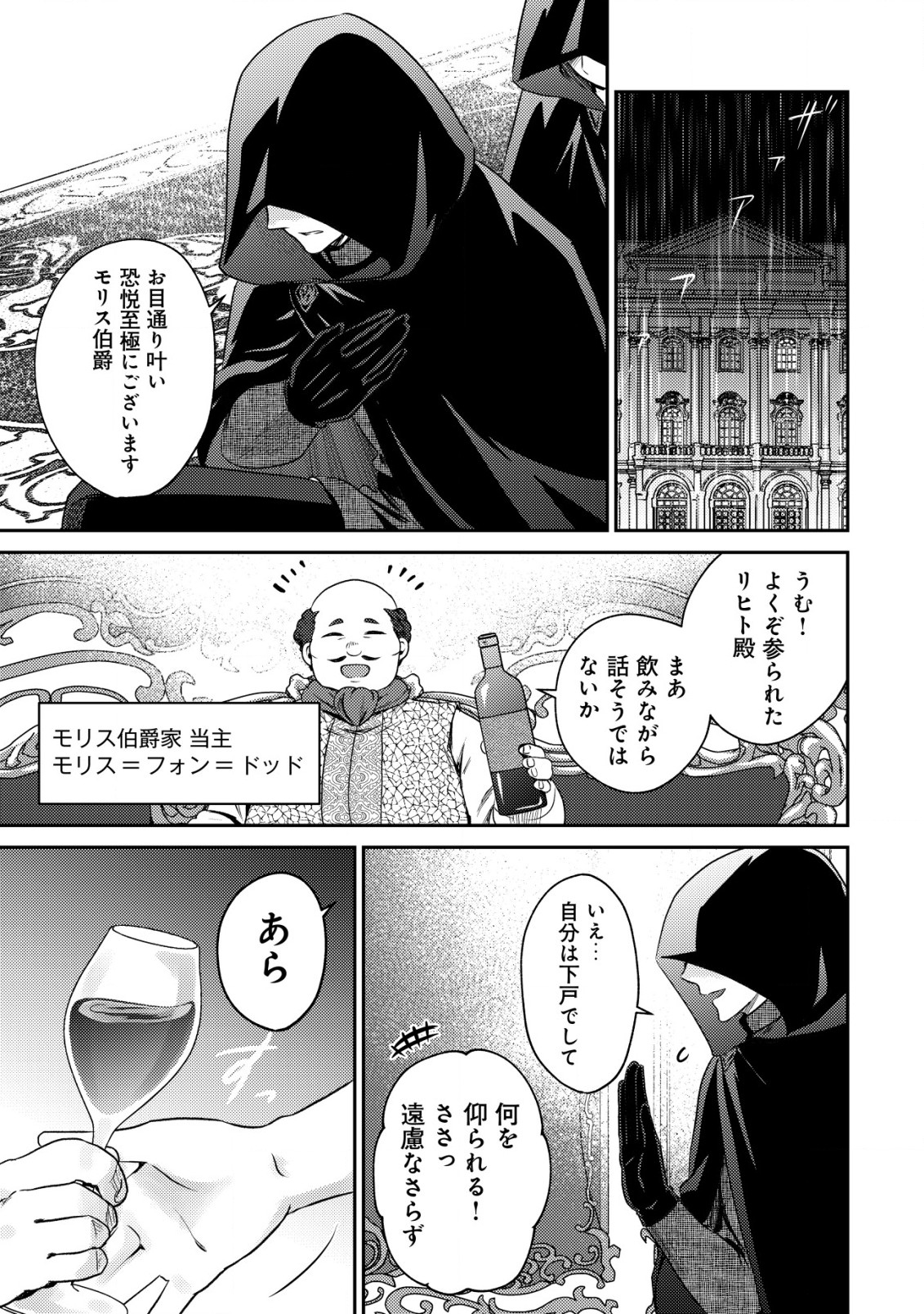 BARTLETT EIYUU-TAN (MANGA) - raw - Chapter 21.2 - https://jpdd.ccdd.to/JPDD/bartletteiyuutanmanga/238061/m5n2jpcispn.jpg