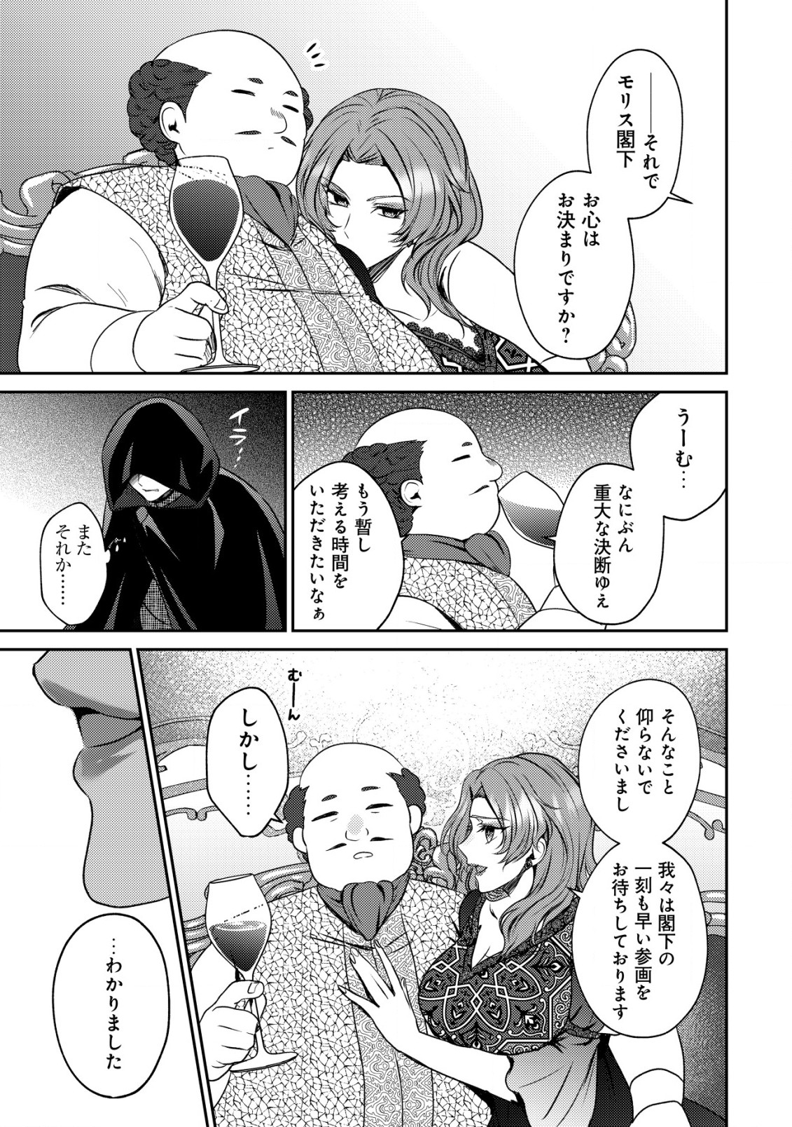 BARTLETT EIYUU-TAN (MANGA) - raw - Chapter 21.2 - https://jpdd.ccdd.to/JPDD/bartletteiyuutanmanga/238061/vrzceidu4sq.jpg