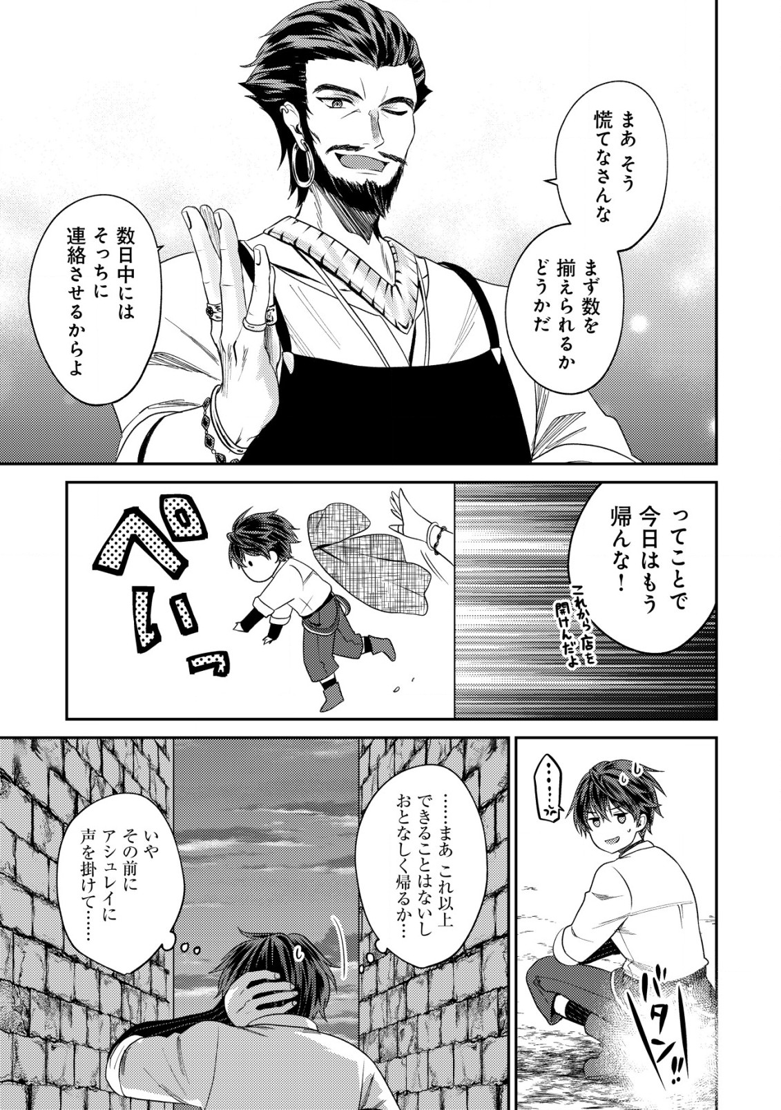 BARTLETT EIYUU-TAN (MANGA) - raw - Chapter 22.1 - https://jpdd.ccdd.to/JPDD/bartletteiyuutanmanga/244103/0kv5atwotl0.jpg