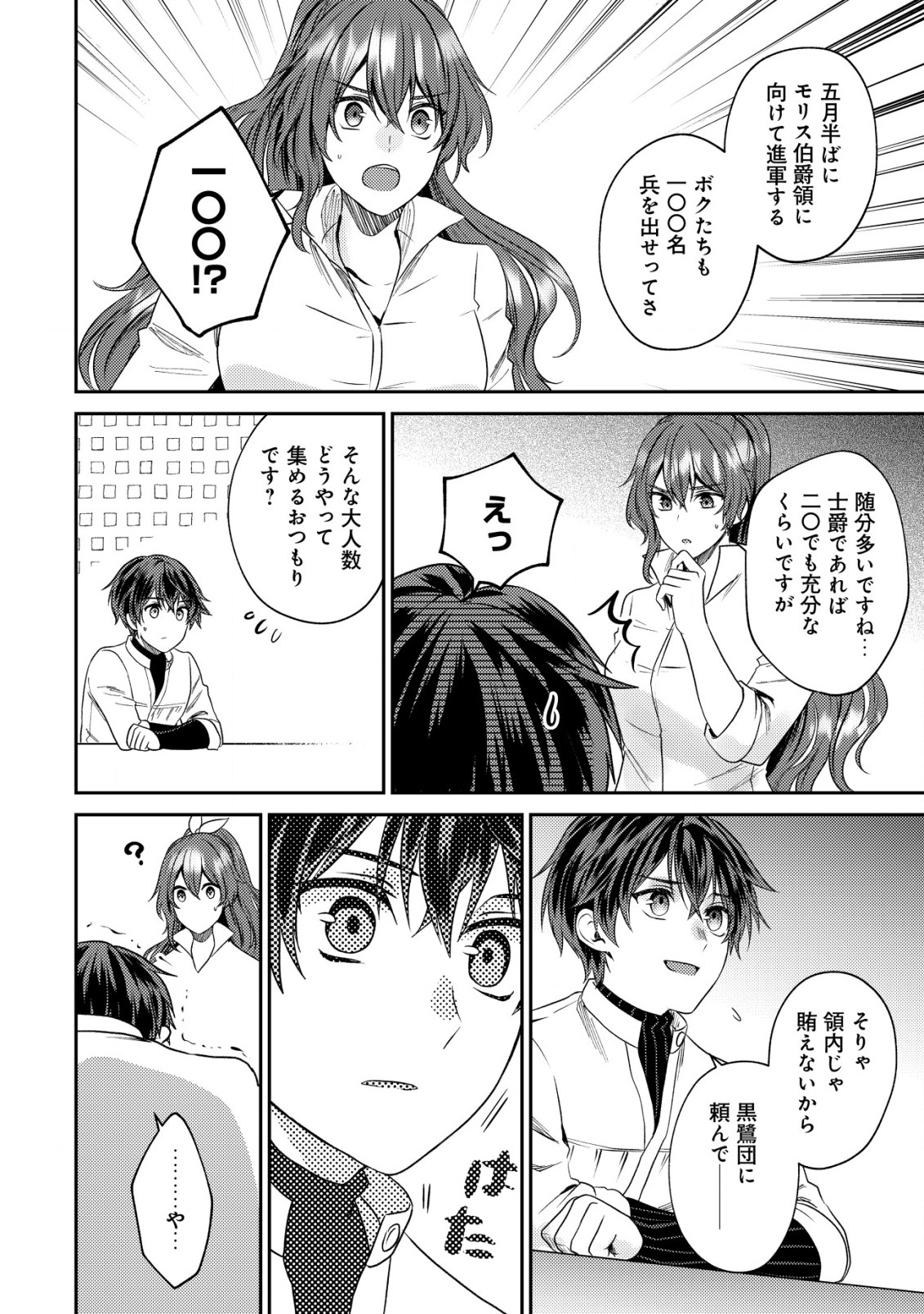 BARTLETT EIYUU-TAN (MANGA) - raw - Chapter 22.1 - https://jpdd.ccdd.to/JPDD/bartletteiyuutanmanga/244103/1jdjwwxhssv.jpg