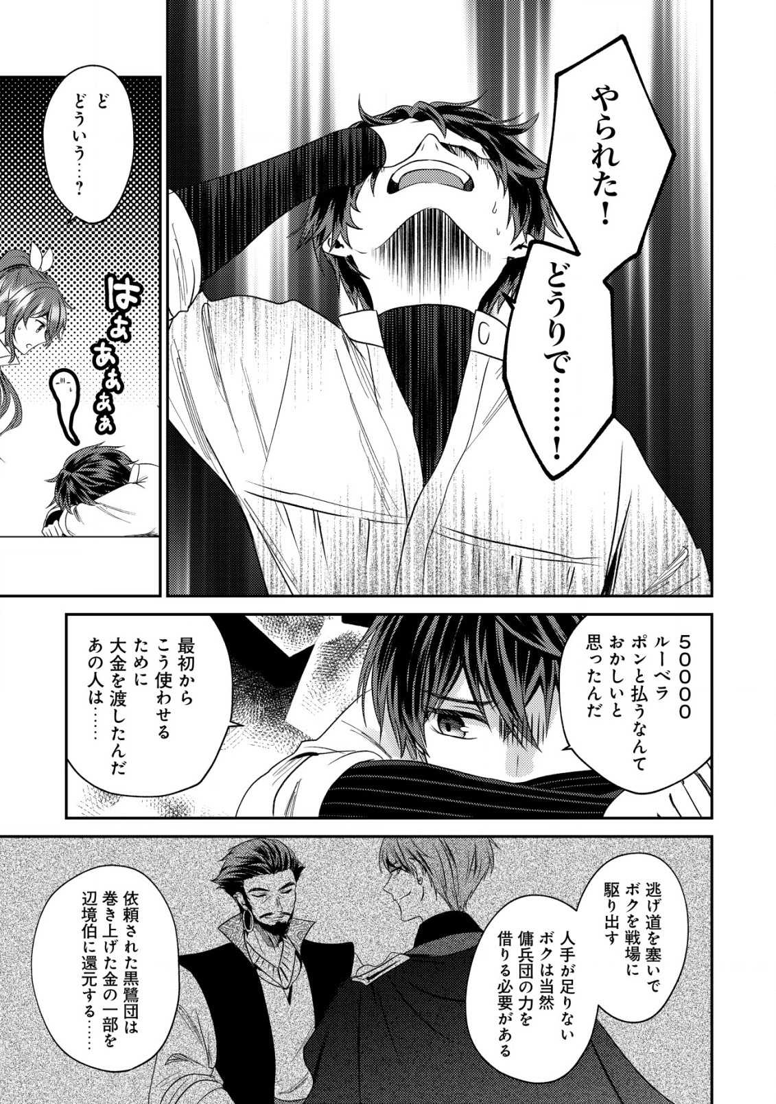 BARTLETT EIYUU-TAN (MANGA) - raw - Chapter 22.1 - https://jpdd.ccdd.to/JPDD/bartletteiyuutanmanga/244103/3vou1dximtx.jpg