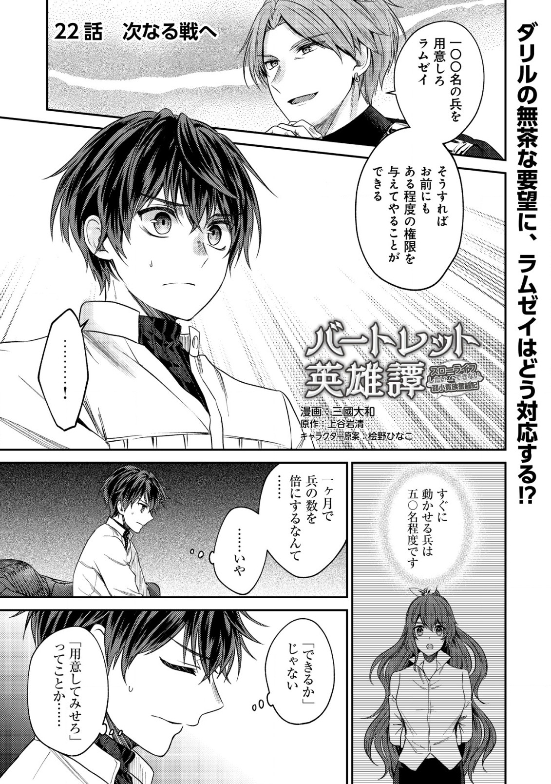 BARTLETT EIYUU-TAN (MANGA) - raw - Chapter 22.1 - https://jpdd.ccdd.to/JPDD/bartletteiyuutanmanga/244103/a2y1mtpjius.jpg