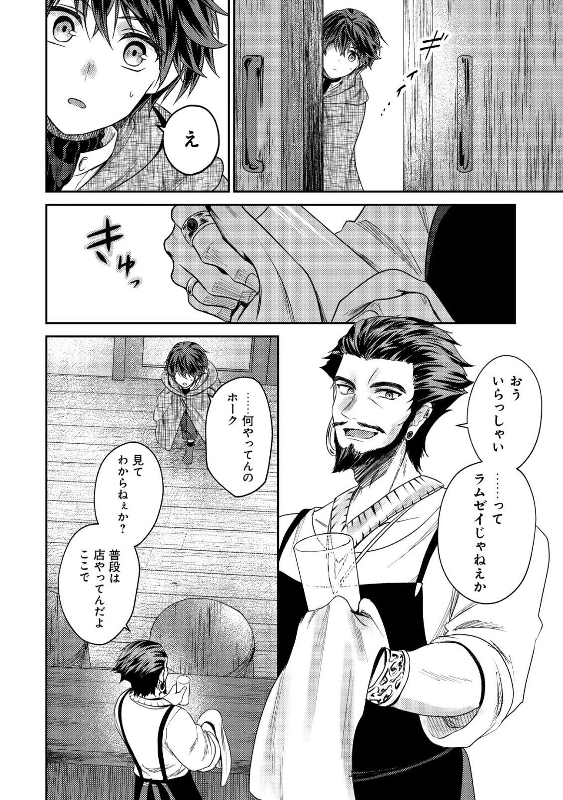 BARTLETT EIYUU-TAN (MANGA) - raw - Chapter 22.1 - https://jpdd.ccdd.to/JPDD/bartletteiyuutanmanga/244103/qdhdklgytgc.jpg