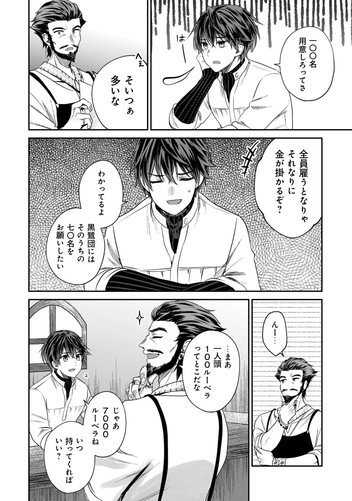 BARTLETT EIYUU-TAN (MANGA) - raw - Chapter 22.1 - https://jpdd.ccdd.to/JPDD/bartletteiyuutanmanga/244103/z0irffnkfdh.jpg