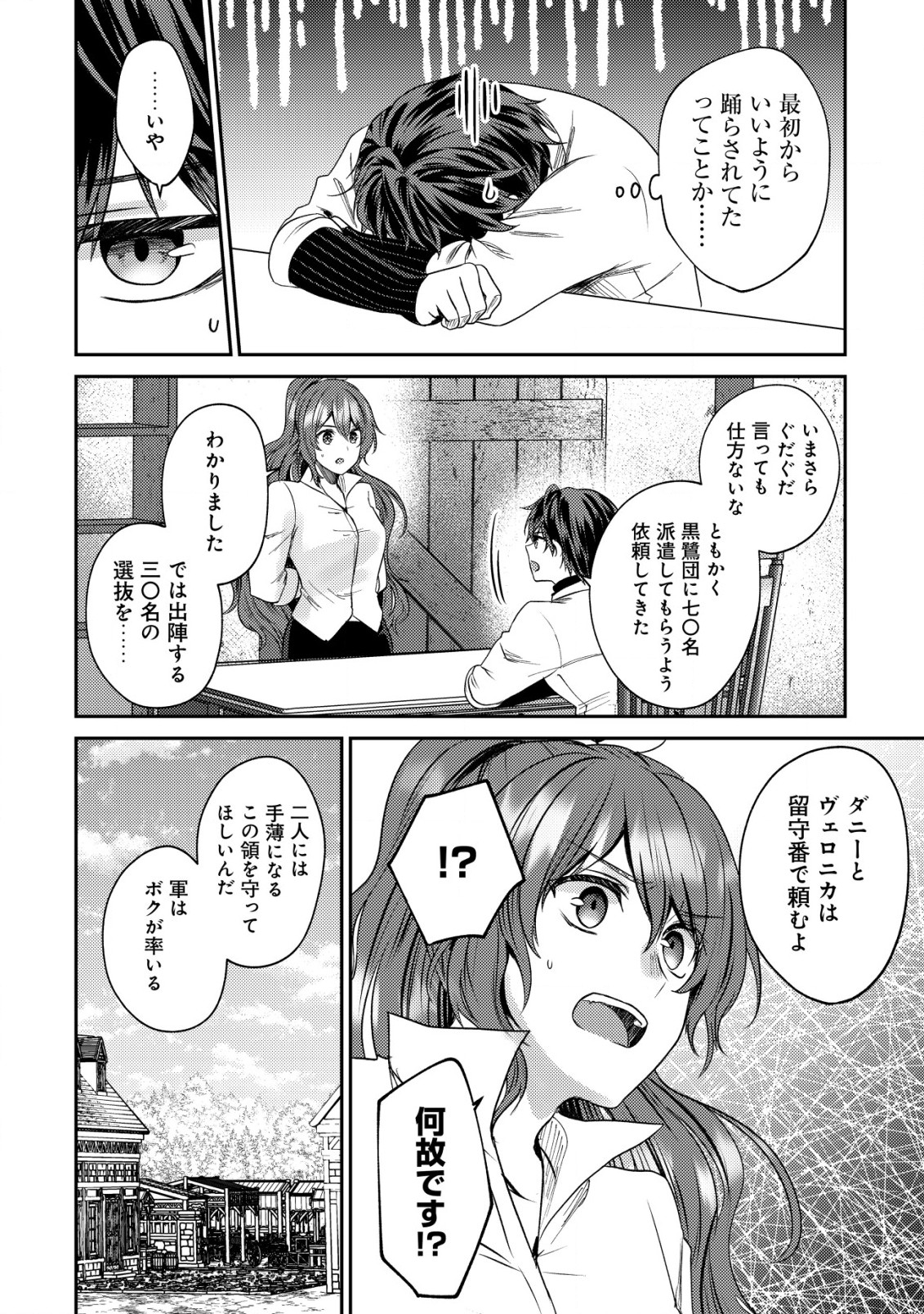 BARTLETT EIYUU-TAN (MANGA) - raw - Chapter 22.2 - https://jpdd.ccdd.to/JPDD/bartletteiyuutanmanga/246072/1lfydy5n5le.jpg
