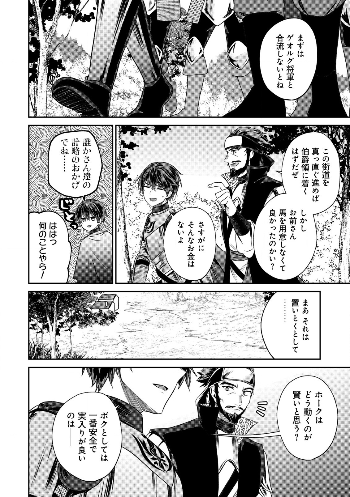 BARTLETT EIYUU-TAN (MANGA) - raw - Chapter 22.2 - https://jpdd.ccdd.to/JPDD/bartletteiyuutanmanga/246072/upa0rx2kito.jpg