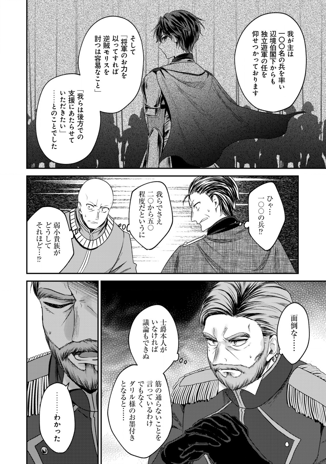 BARTLETT EIYUU-TAN (MANGA) - raw - Chapter 23.1 - https://jpdd.ccdd.to/JPDD/bartletteiyuutanmanga/251589/53dyg4kr2gt.jpg