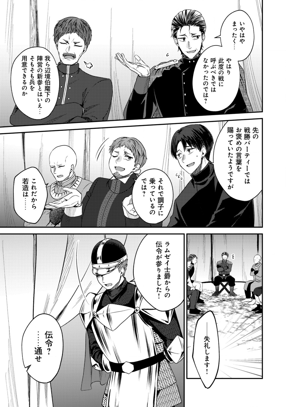 BARTLETT EIYUU-TAN (MANGA) - raw - Chapter 23.1 - https://jpdd.ccdd.to/JPDD/bartletteiyuutanmanga/251589/ccq3oydhjzn.jpg