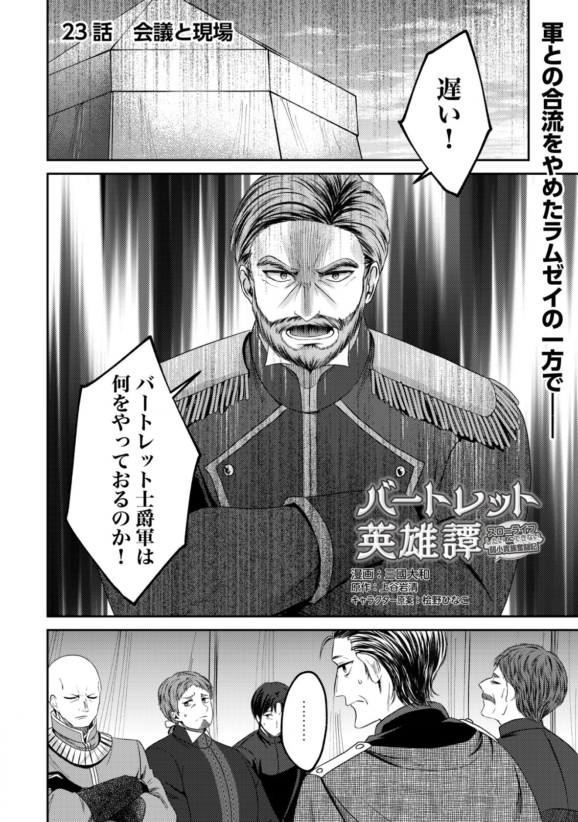 BARTLETT EIYUU-TAN (MANGA) - raw - Chapter 23.1 - https://jpdd.ccdd.to/JPDD/bartletteiyuutanmanga/251589/fanh0s5he2q.jpg