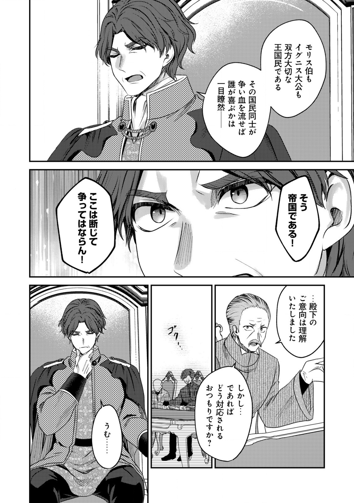 BARTLETT EIYUU-TAN (MANGA) - raw - Chapter 23.2 - https://jpdd.ccdd.to/JPDD/bartletteiyuutanmanga/253703/0se4rd51ikb.jpg