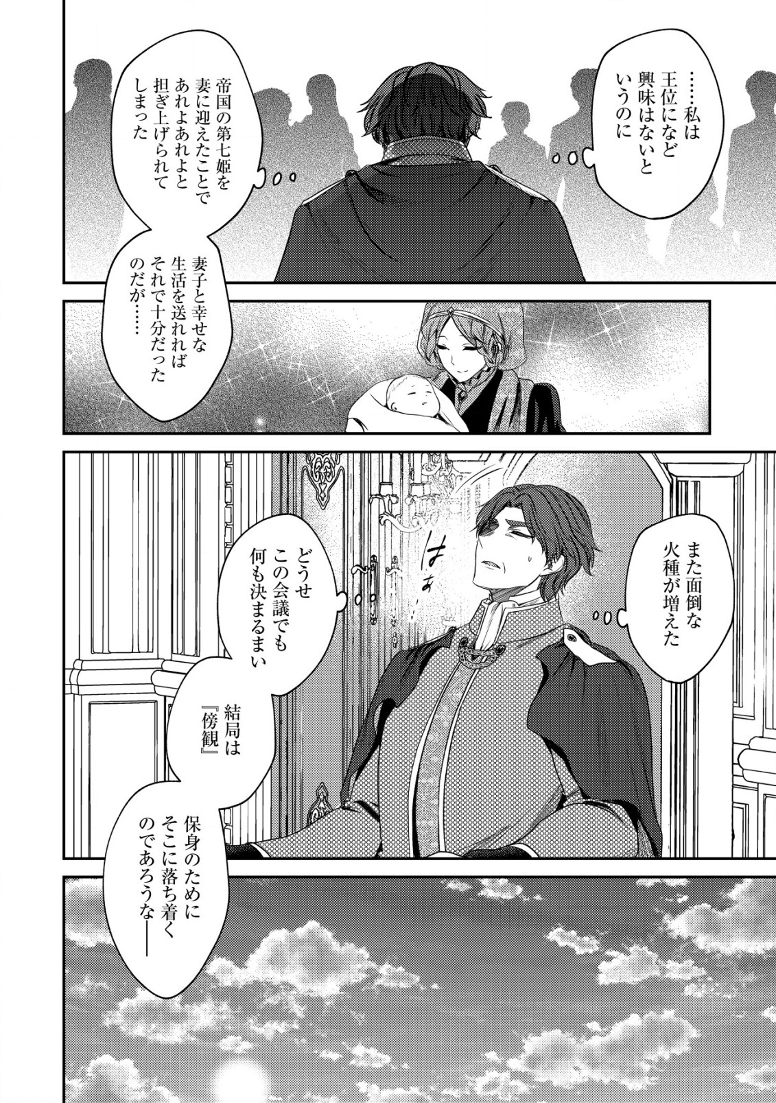 BARTLETT EIYUU-TAN (MANGA) - raw - Chapter 23.2 - https://jpdd.ccdd.to/JPDD/bartletteiyuutanmanga/253703/1mmfwdskfvp.jpg
