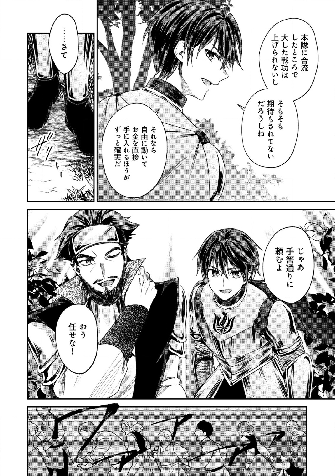 BARTLETT EIYUU-TAN (MANGA) - raw - Chapter 23.2 - https://jpdd.ccdd.to/JPDD/bartletteiyuutanmanga/253703/5wkv4ziy4qn.jpg