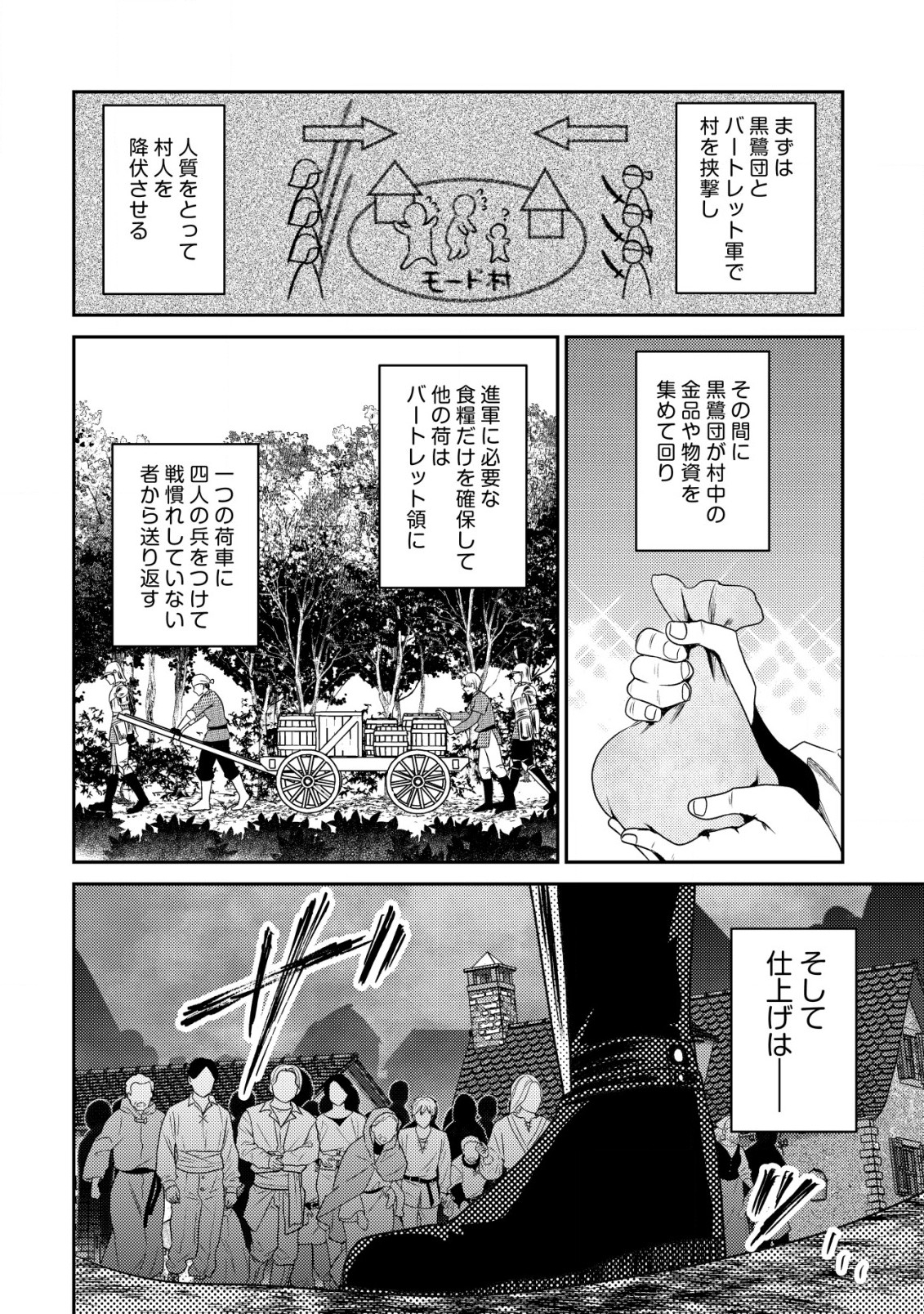 BARTLETT EIYUU-TAN (MANGA) - raw - Chapter 23.2 - https://jpdd.ccdd.to/JPDD/bartletteiyuutanmanga/253703/bbiq02csv2a.jpg