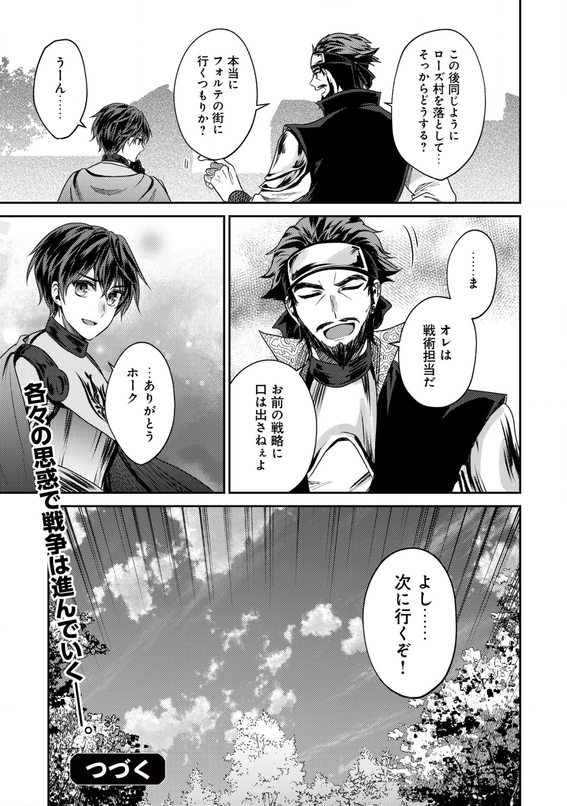 BARTLETT EIYUU-TAN (MANGA) - raw - Chapter 23.2 - https://jpdd.ccdd.to/JPDD/bartletteiyuutanmanga/253703/kuciywtuk5s.jpg