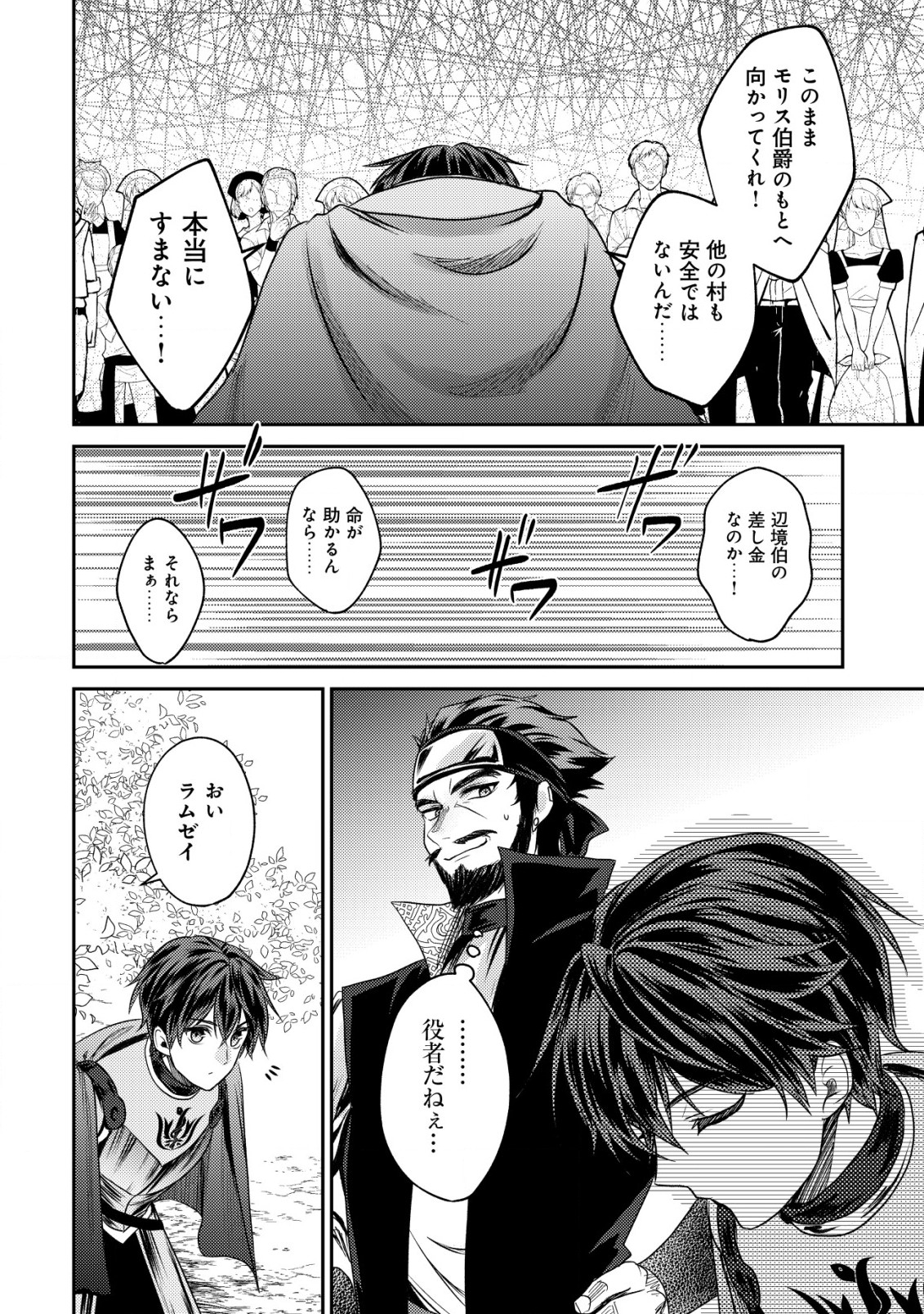 BARTLETT EIYUU-TAN (MANGA) - raw - Chapter 23.2 - https://jpdd.ccdd.to/JPDD/bartletteiyuutanmanga/253703/mlqzwxnbp3e.jpg