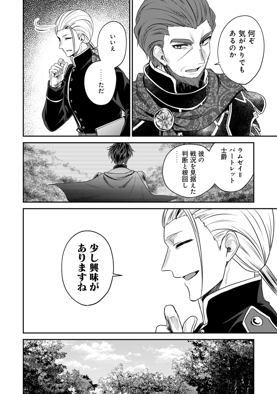 BARTLETT EIYUU-TAN (MANGA) - raw - Chapter 24.1 - https://jpdd.ccdd.to/JPDD/bartletteiyuutanmanga/260259/2pjemeqilm0.jpg