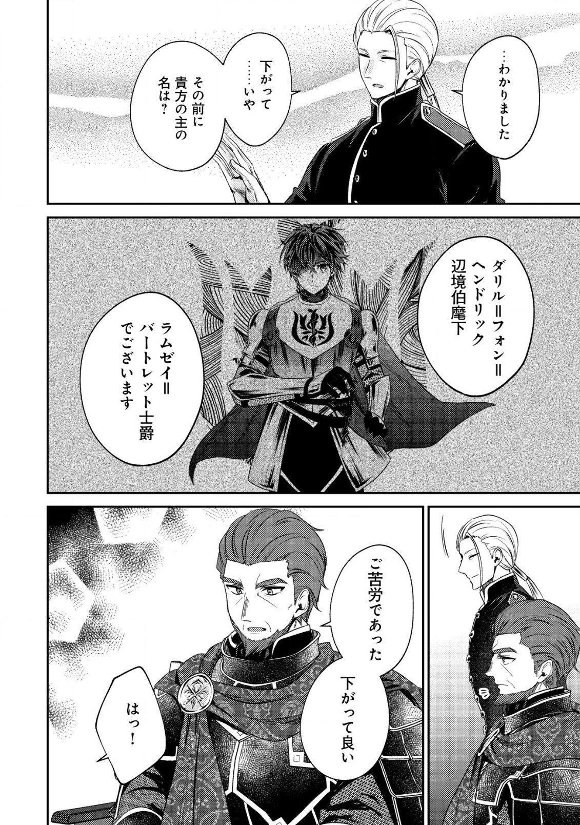 BARTLETT EIYUU-TAN (MANGA) - raw - Chapter 24.1 - https://jpdd.ccdd.to/JPDD/bartletteiyuutanmanga/260259/knkpdk4jl4p.jpg
