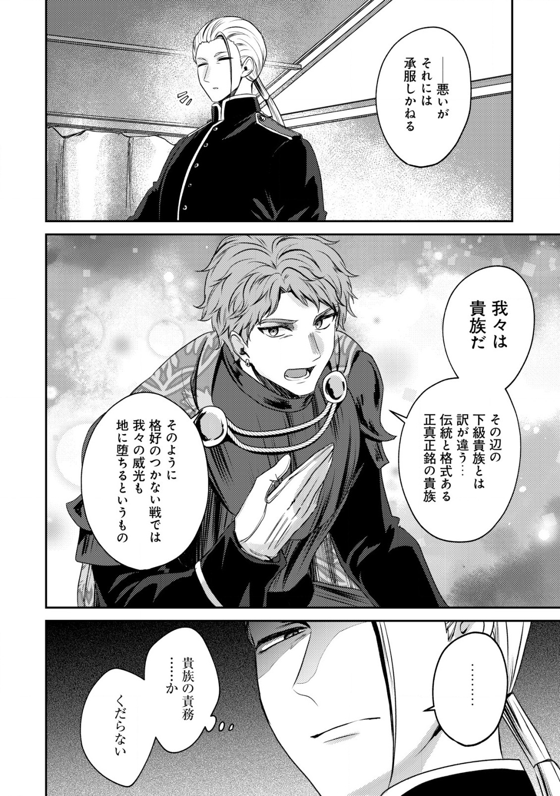 BARTLETT EIYUU-TAN (MANGA) - raw - Chapter 24.1 - https://jpdd.ccdd.to/JPDD/bartletteiyuutanmanga/260259/stgwp1dvahe.jpg