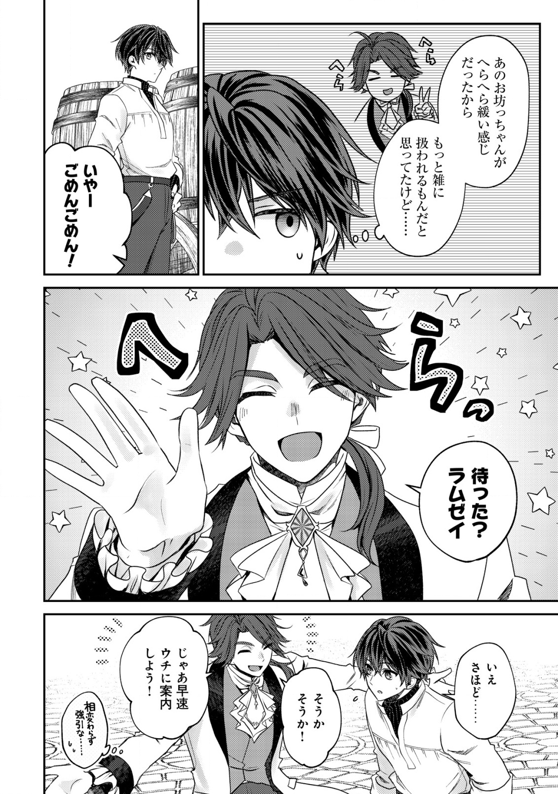 BARTLETT EIYUU-TAN (MANGA) - raw - Chapter 27 - https://jpdd.ccdd.to/JPDD/bartletteiyuutanmanga/270000/awofvrezhvj.png
