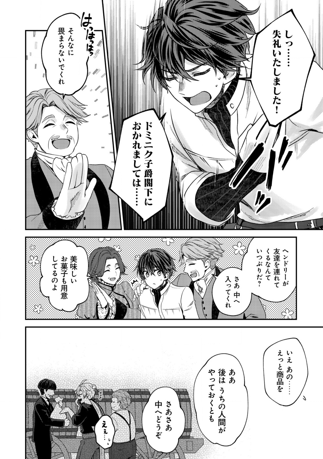 BARTLETT EIYUU-TAN (MANGA) - raw - Chapter 27 - https://jpdd.ccdd.to/JPDD/bartletteiyuutanmanga/270000/epcvyuyxoql.png