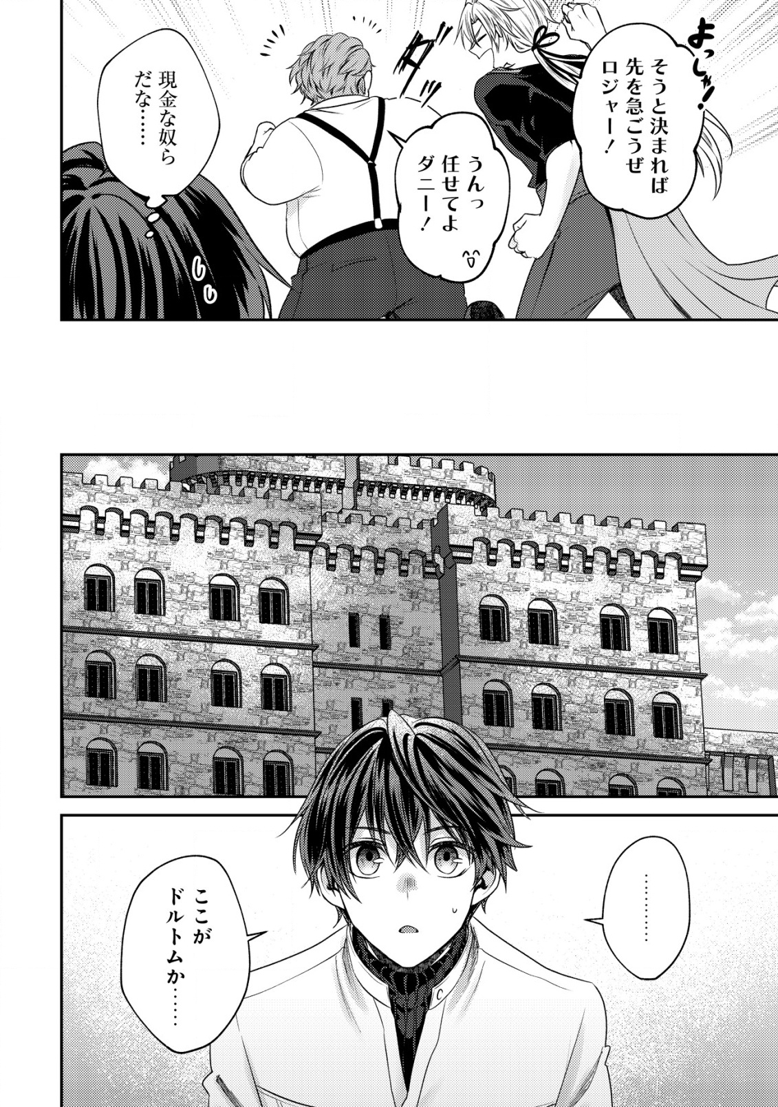 BARTLETT EIYUU-TAN (MANGA) - raw - Chapter 27 - https://jpdd.ccdd.to/JPDD/bartletteiyuutanmanga/270000/jt4oquyiidc.png