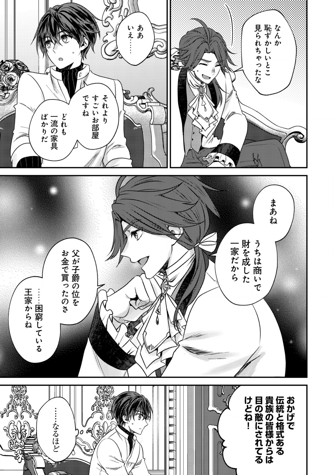 BARTLETT EIYUU-TAN (MANGA) - raw - Chapter 27 - https://jpdd.ccdd.to/JPDD/bartletteiyuutanmanga/270000/kcrj5smia5m.png