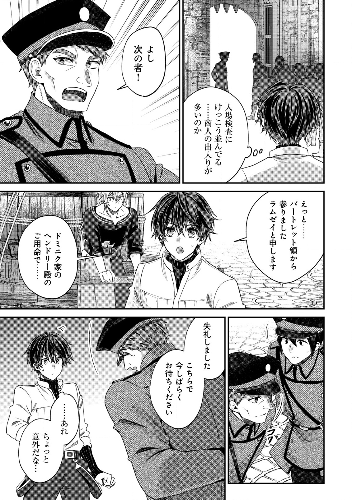 BARTLETT EIYUU-TAN (MANGA) - raw - Chapter 27 - https://jpdd.ccdd.to/JPDD/bartletteiyuutanmanga/270000/klw0lqqjw22.png