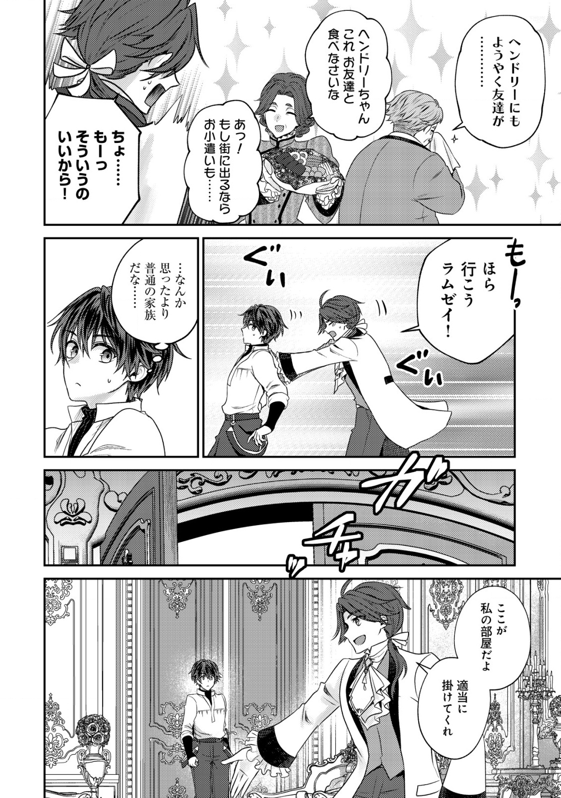 BARTLETT EIYUU-TAN (MANGA) - raw - Chapter 27 - https://jpdd.ccdd.to/JPDD/bartletteiyuutanmanga/270000/lfi2xd2hbbq.png