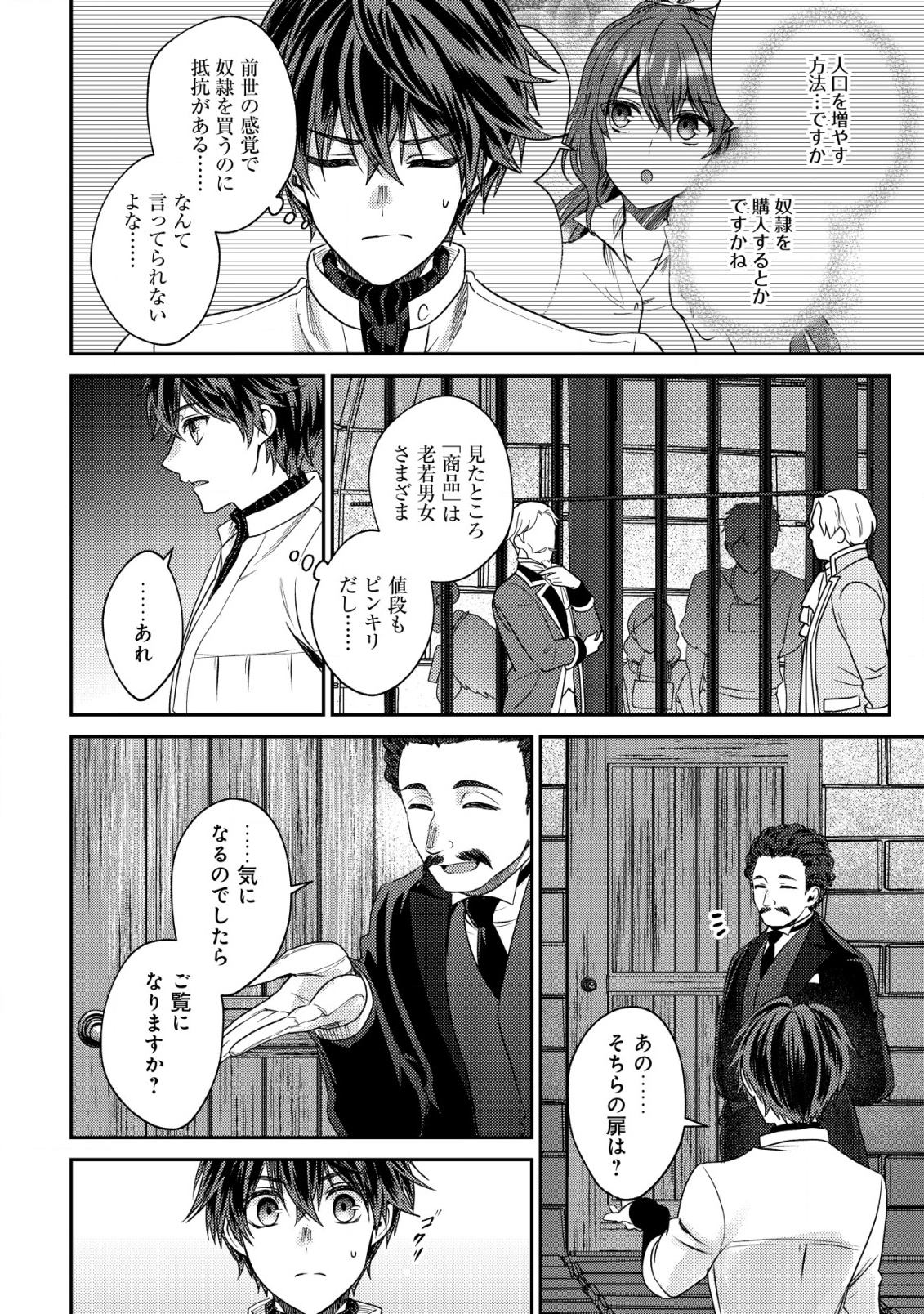 BARTLETT EIYUU-TAN (MANGA) - raw - Chapter 27 - https://jpdd.ccdd.to/JPDD/bartletteiyuutanmanga/270000/mwwhhf4rakv.png