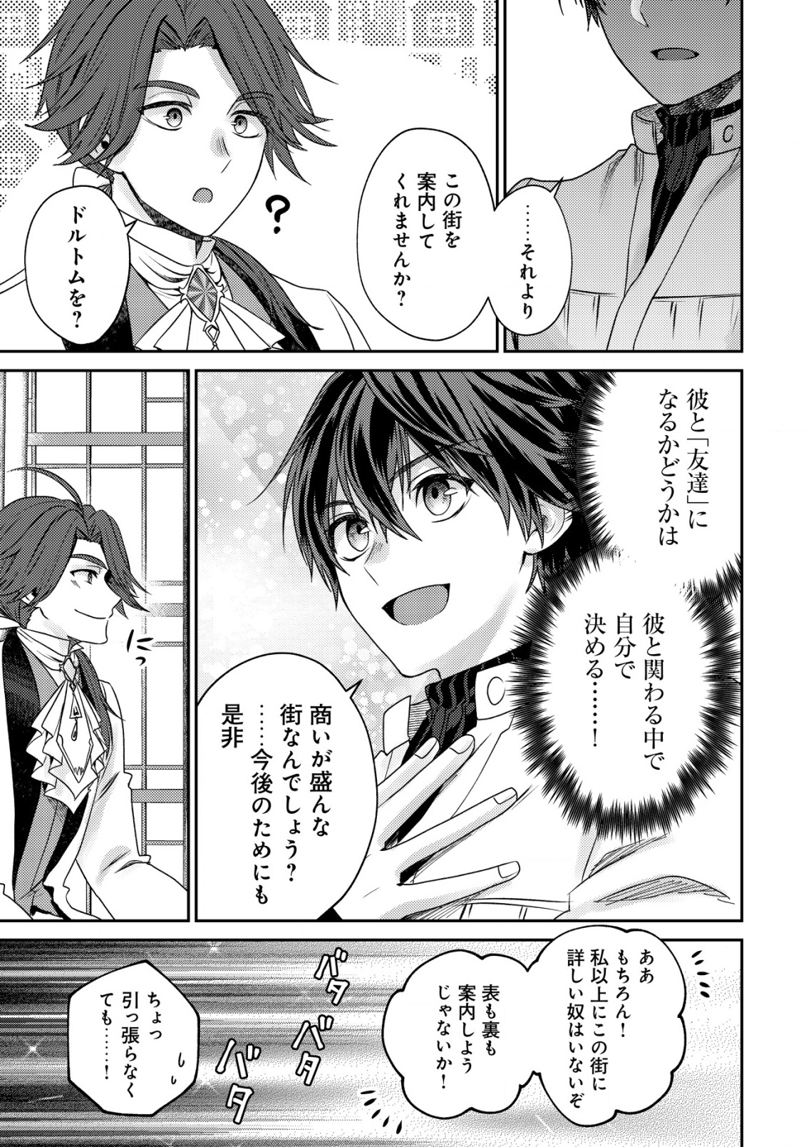 BARTLETT EIYUU-TAN (MANGA) - raw - Chapter 27 - https://jpdd.ccdd.to/JPDD/bartletteiyuutanmanga/270000/nc0pji3x02j.png