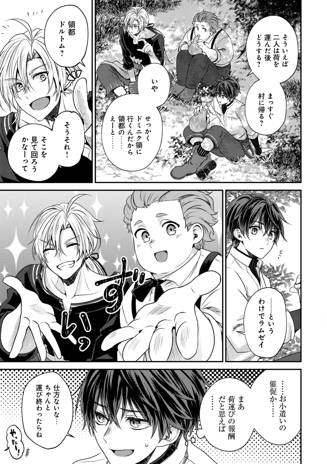 BARTLETT EIYUU-TAN (MANGA) - raw - Chapter 27 - https://jpdd.ccdd.to/JPDD/bartletteiyuutanmanga/270000/p53pnf2qoun.png